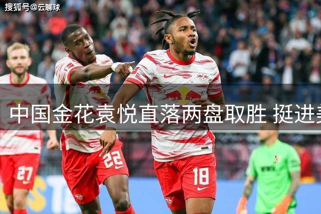 中国金花袁悦直落两盘取胜 挺进美网资格赛次轮