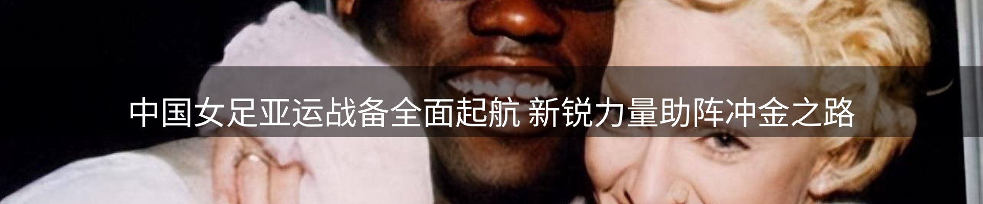 球盟会要闻