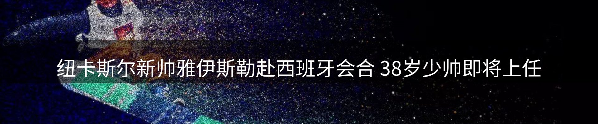 球盟会要闻
